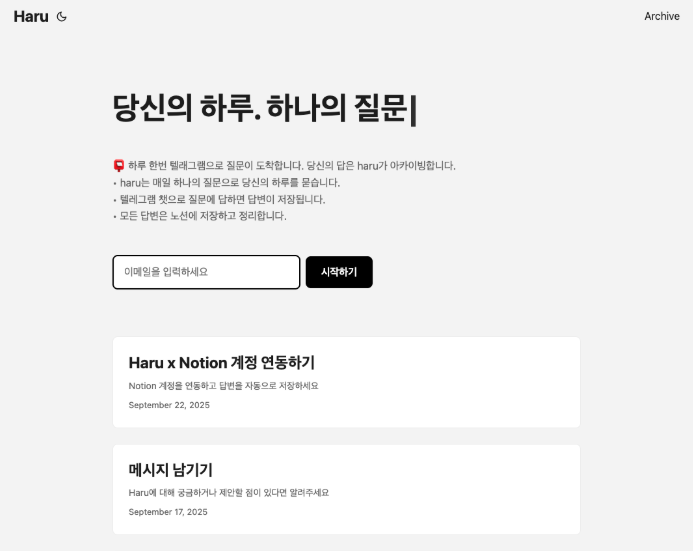 하루(Haru)는 매일 하나의 질문을 보내고 답장하는 챗저널링 서비스 입니다.