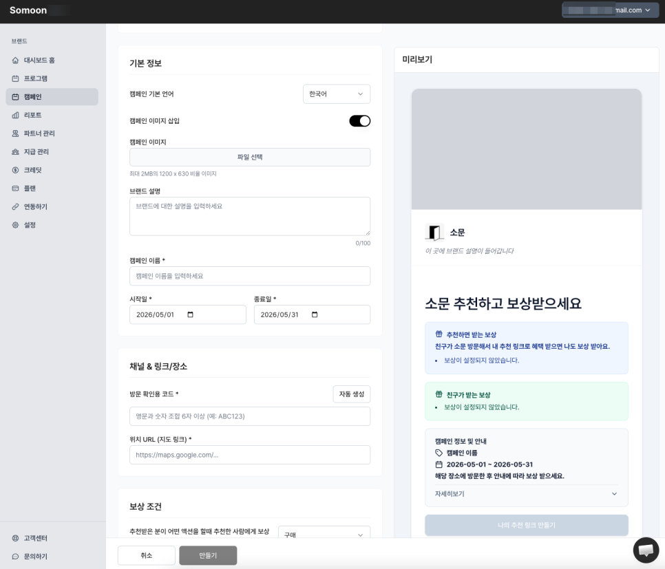 소문의 브랜드 대시보드